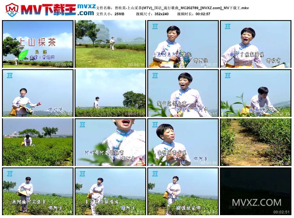 曾桂英-上山采茶(MTV)_国语_流行歌曲_MC202789